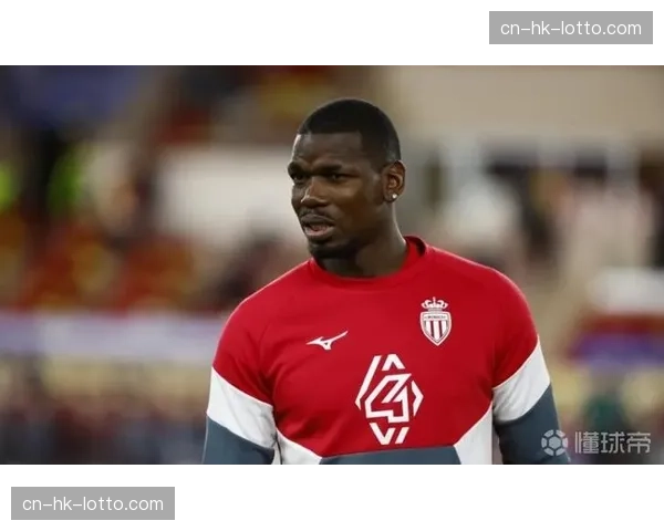 摩纳哥两核心出战朗斯存疑，博格巴归期仍未确定